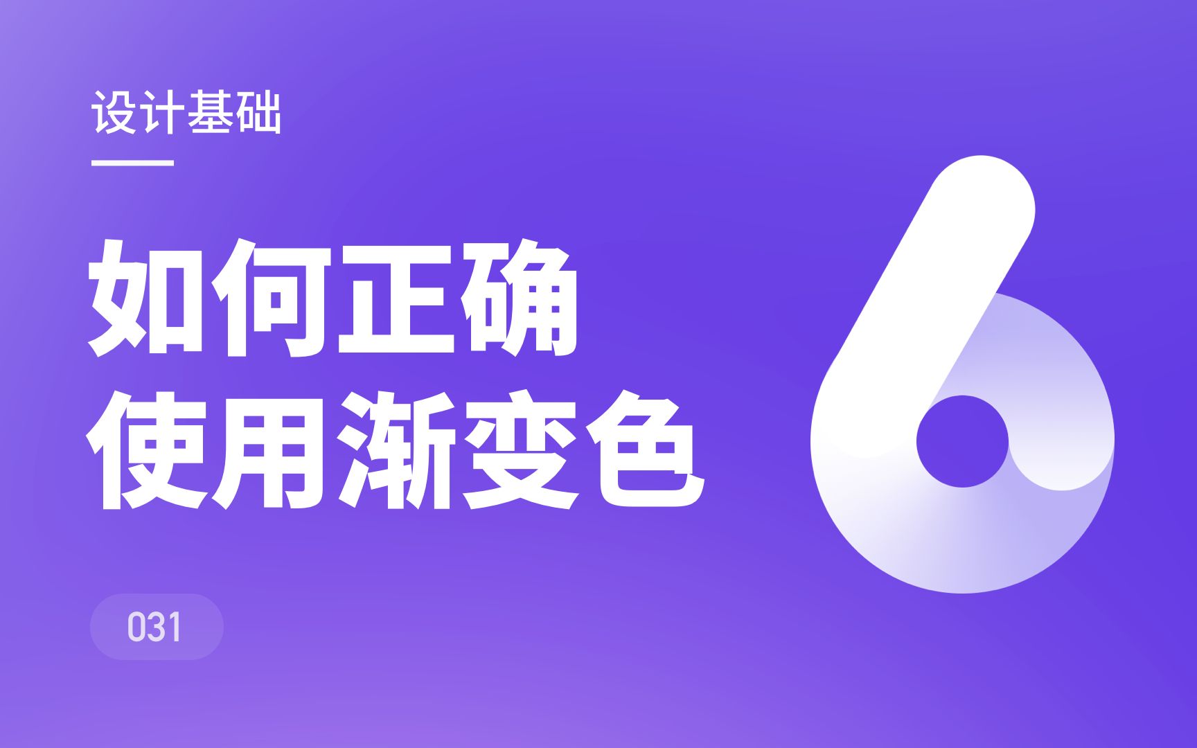 [图]如何正确使用渐变色？6个实用的渐变色设计小技巧，新手设计师必看-新像素