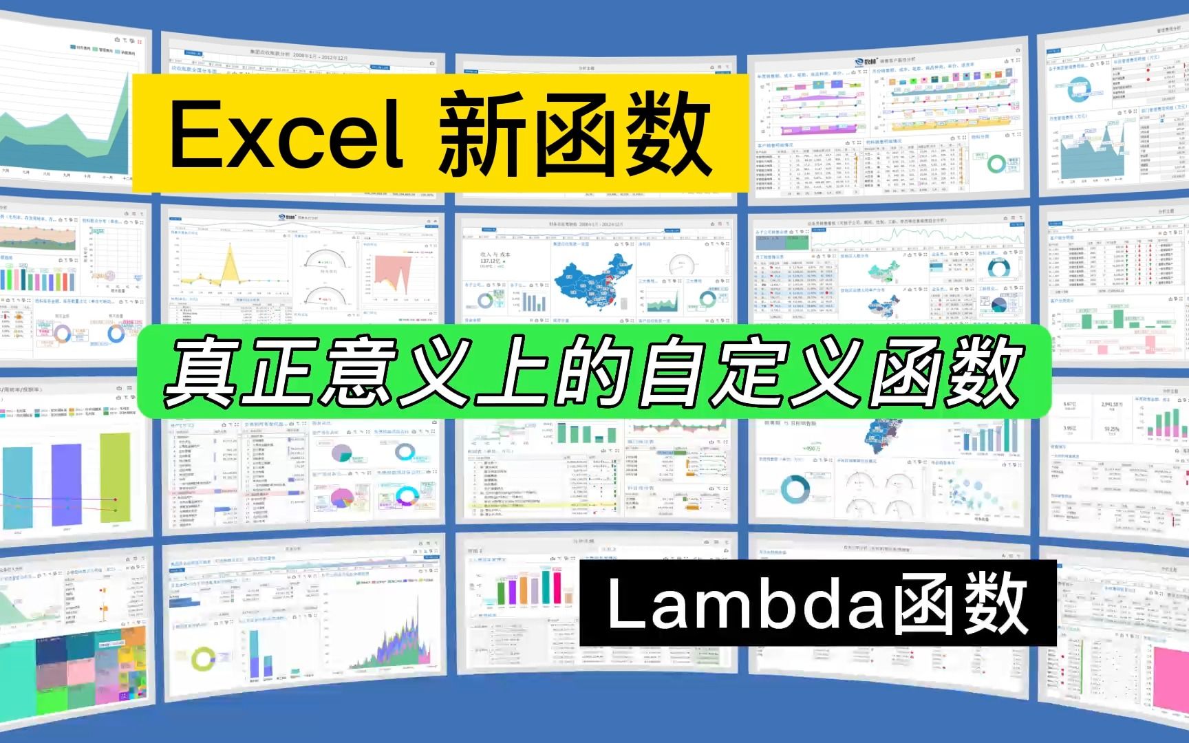 Excel函数Lambda:无需VBA,真正意义上实现自定义函数哔哩哔哩bilibili