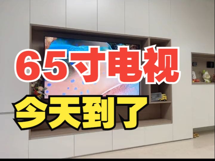 65寸电视今天到了,电视柜格子好像预留大了点,都能放75寸电视了! 选择了雷鸟鹤.....哔哩哔哩bilibili