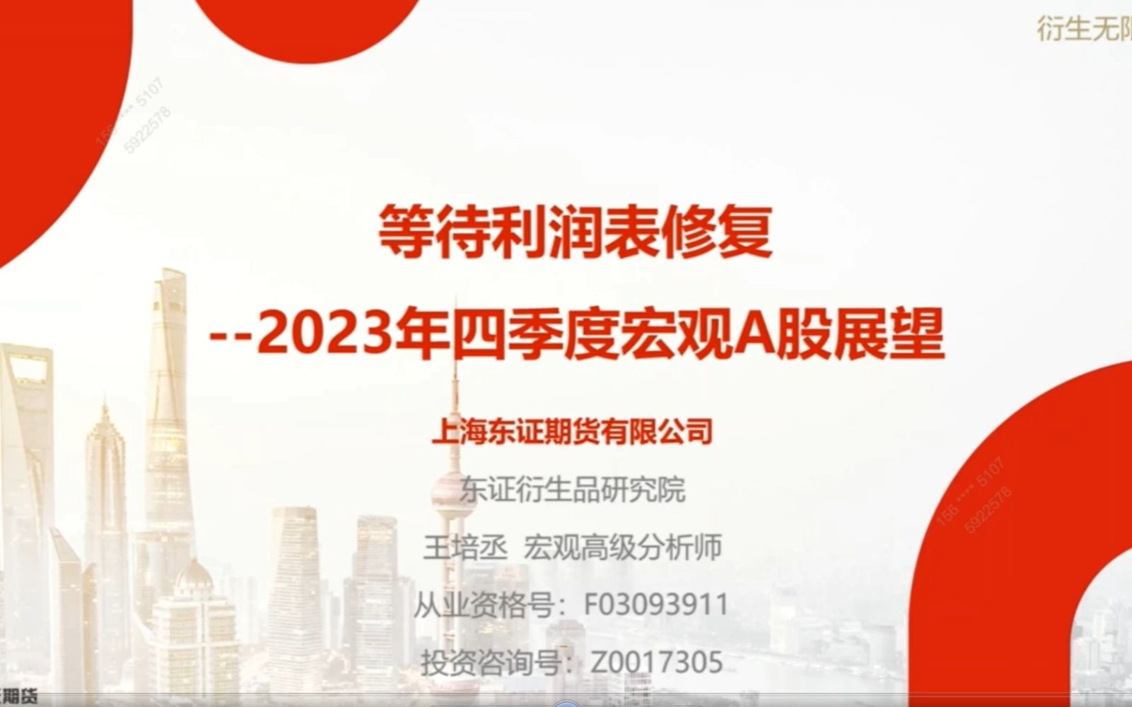 【宏观研报】23年10月东证衍生品研究院2023年四季度宏观A股分析与展望哔哩哔哩bilibili