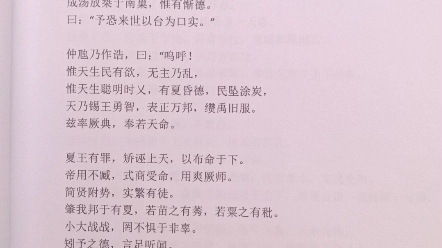 [图]尚书，汤誓，仲虺之诰，汤诰。