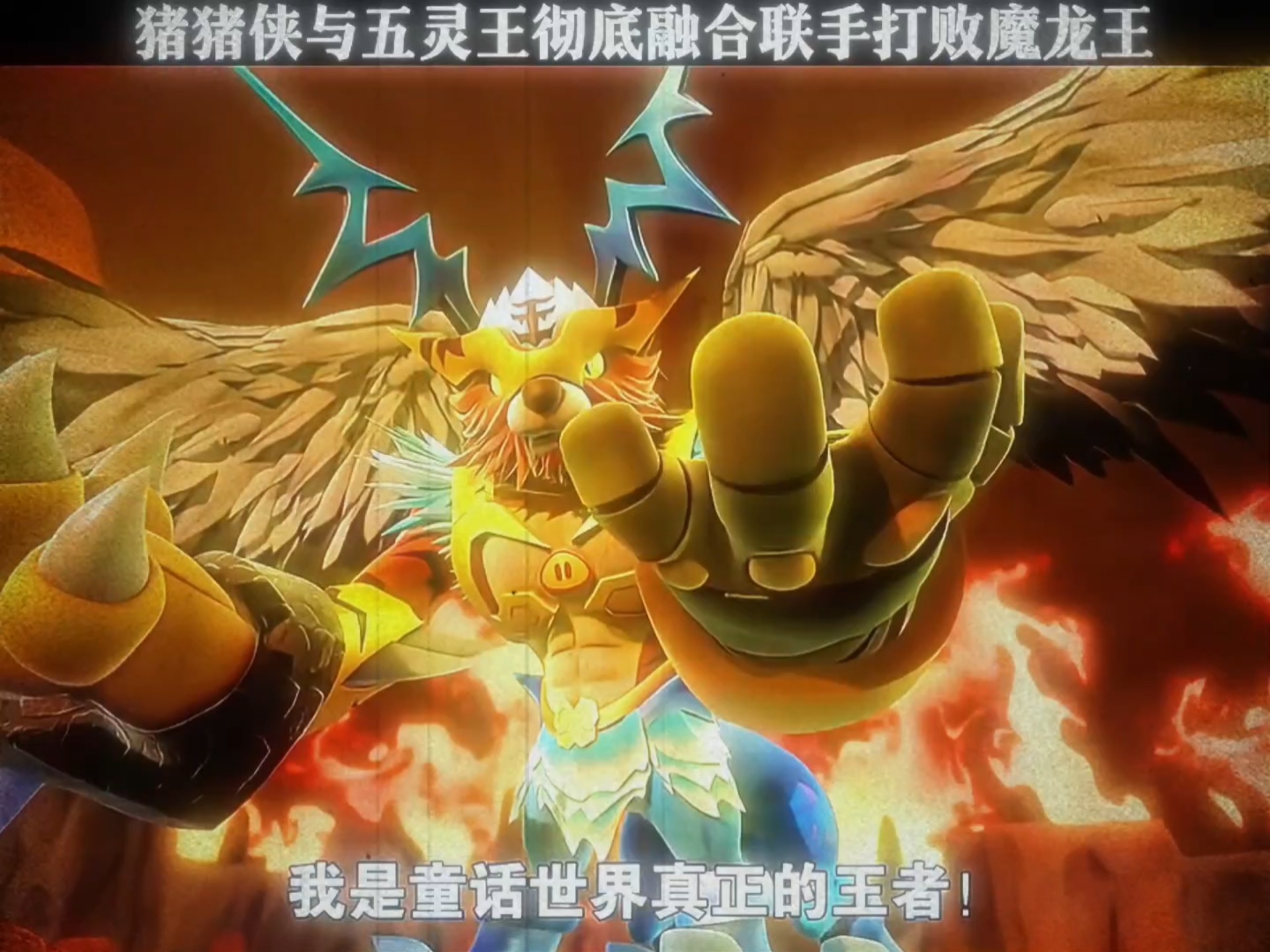 五灵威力五灵王,童话世界我称王