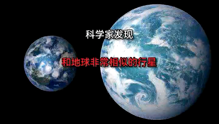 科学家发现和地球非常相似的行星哔哩哔哩bilibili