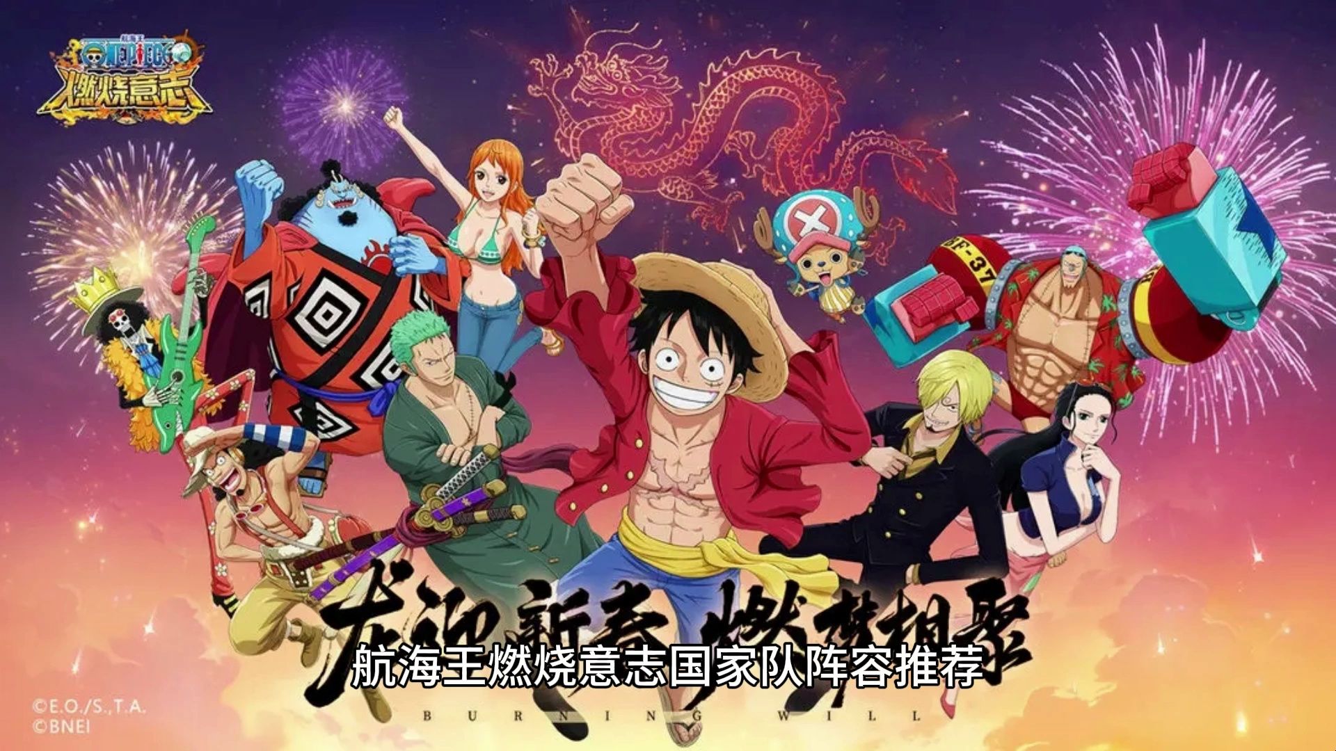 航海王燃烧意志国家队阵容推荐