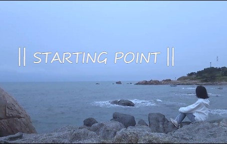 [图]一次出行记录 || STARTING POINT