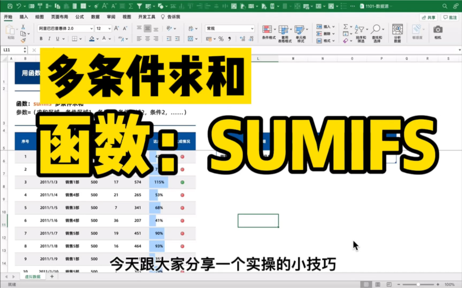 【Excel函数】多条件求和|函数 SUMIFS哔哩哔哩bilibili