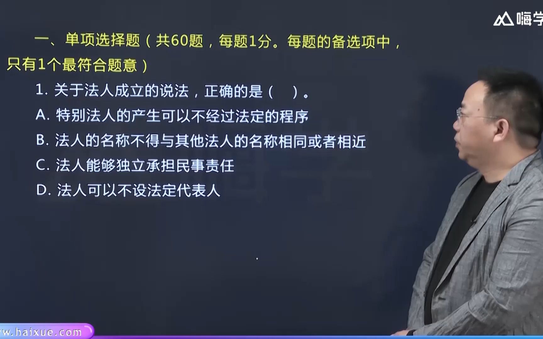 [图]【二建】陈印-二级建造师-建设工程法规及相关知识-真题解析-单项选择题1