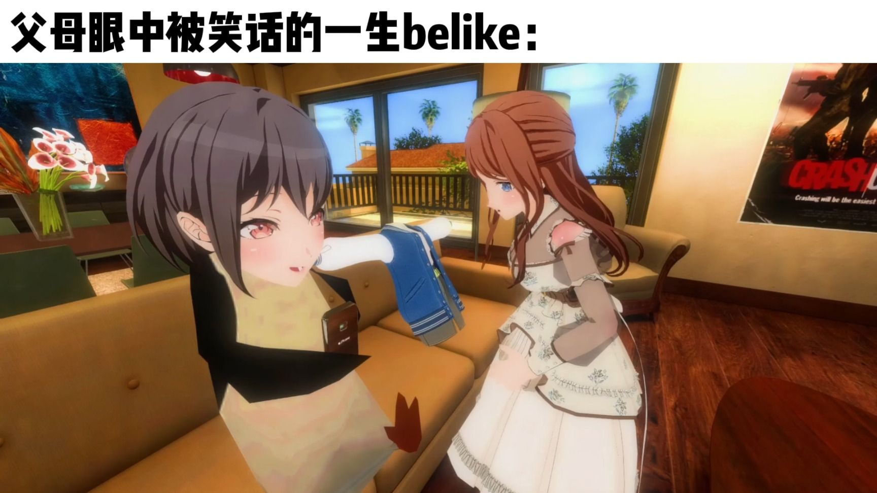 🐧父母眼中被笑话的一生belike🐧 【B萌应援】海报