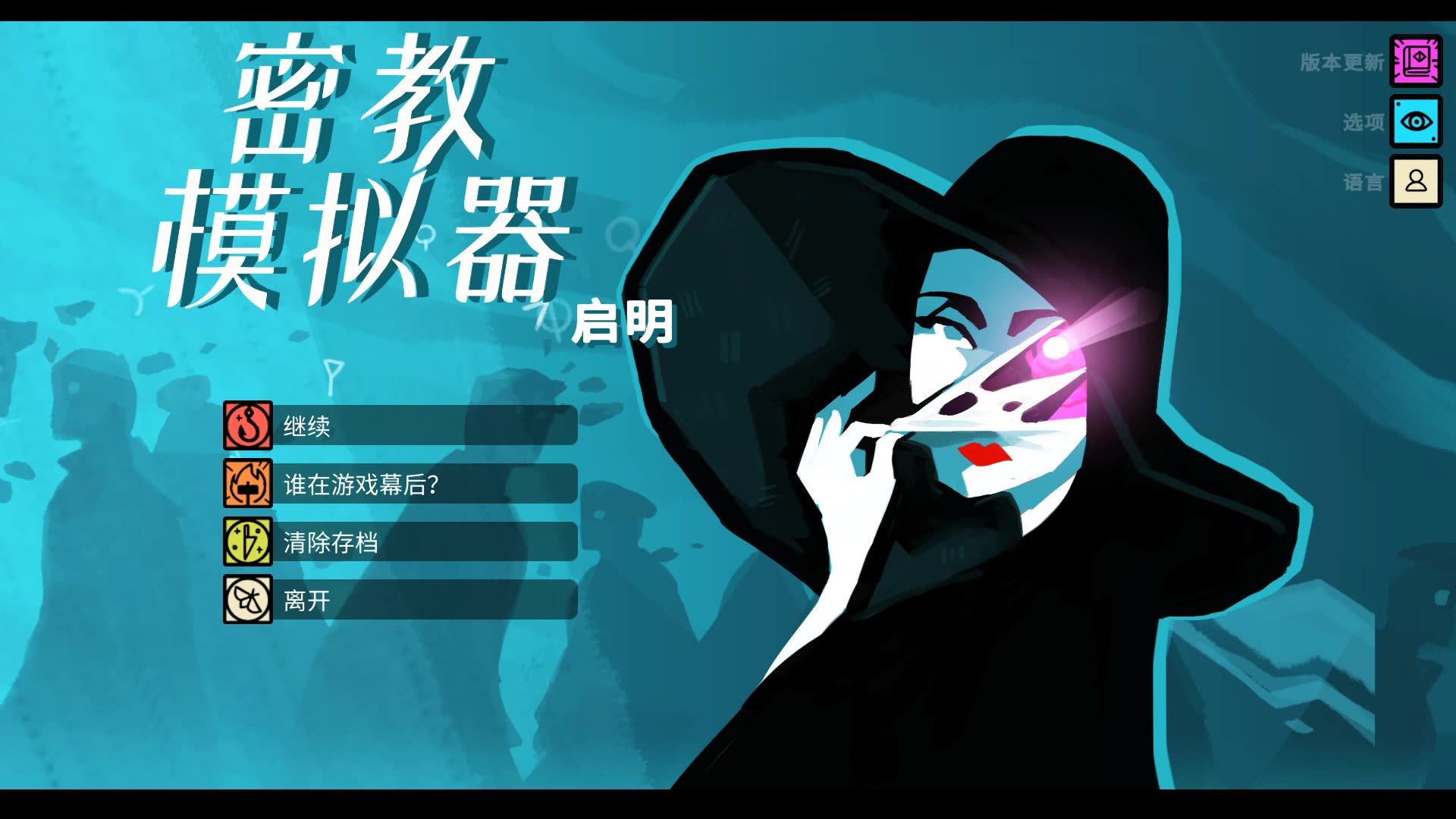 [图]《Cultist Simulator （密教模拟器）》01 教主的打工生涯