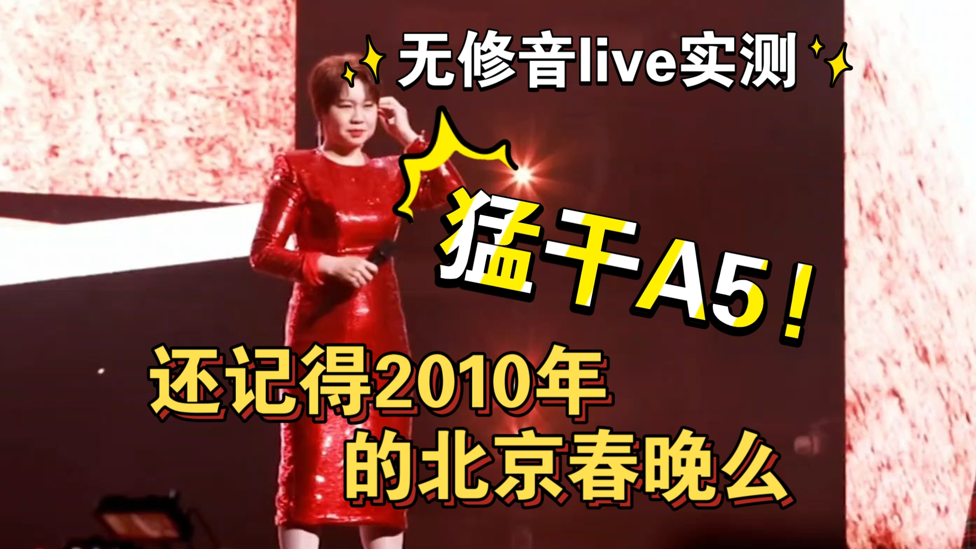 《爱是你我》高音测量｜沈春阳不愧是一嗓子惊艳了我童年的女人海报