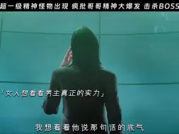 Download Video: 疯批男主陆辛带队刷怪，真的很难不爱