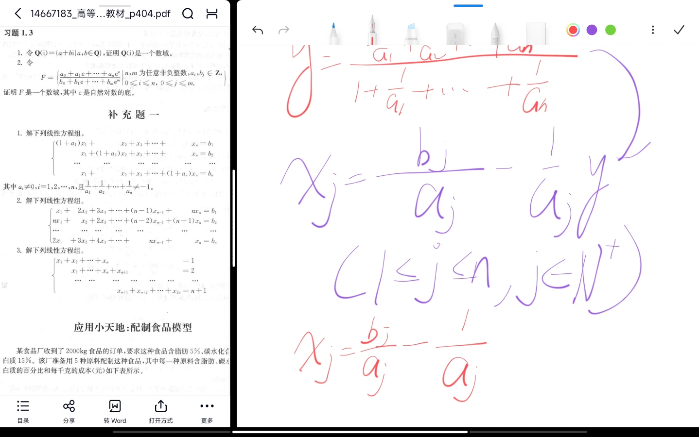 [图]习题1.3:数域+补充题一（高等代数 第二版 丘维声）