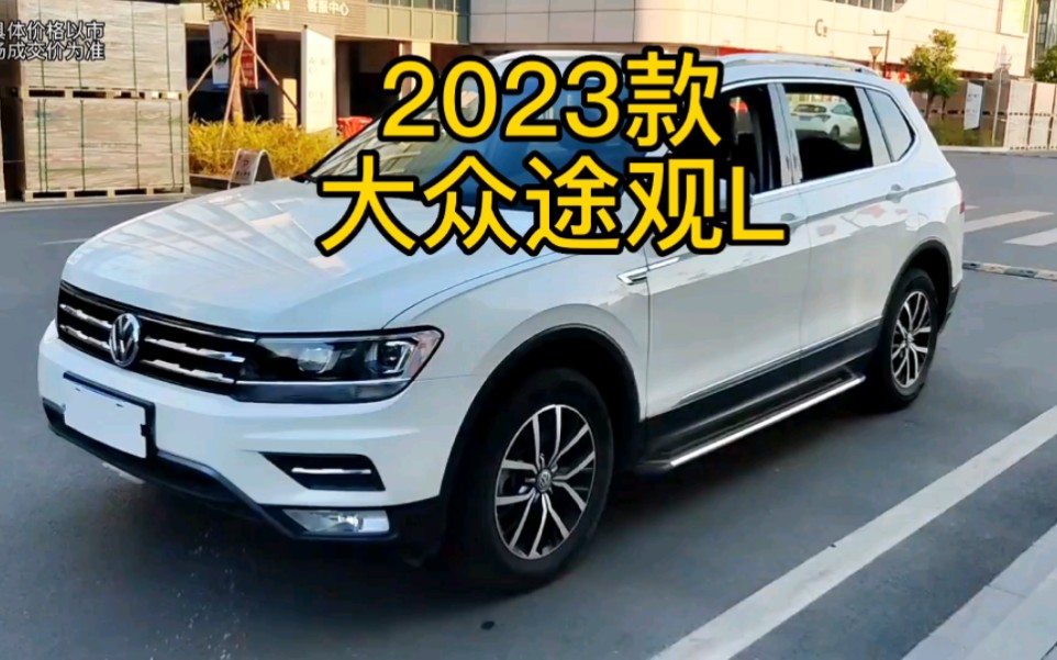 2023款途觀l車型介紹及落地價參考,竟然還有7座越享版版本,真的香了