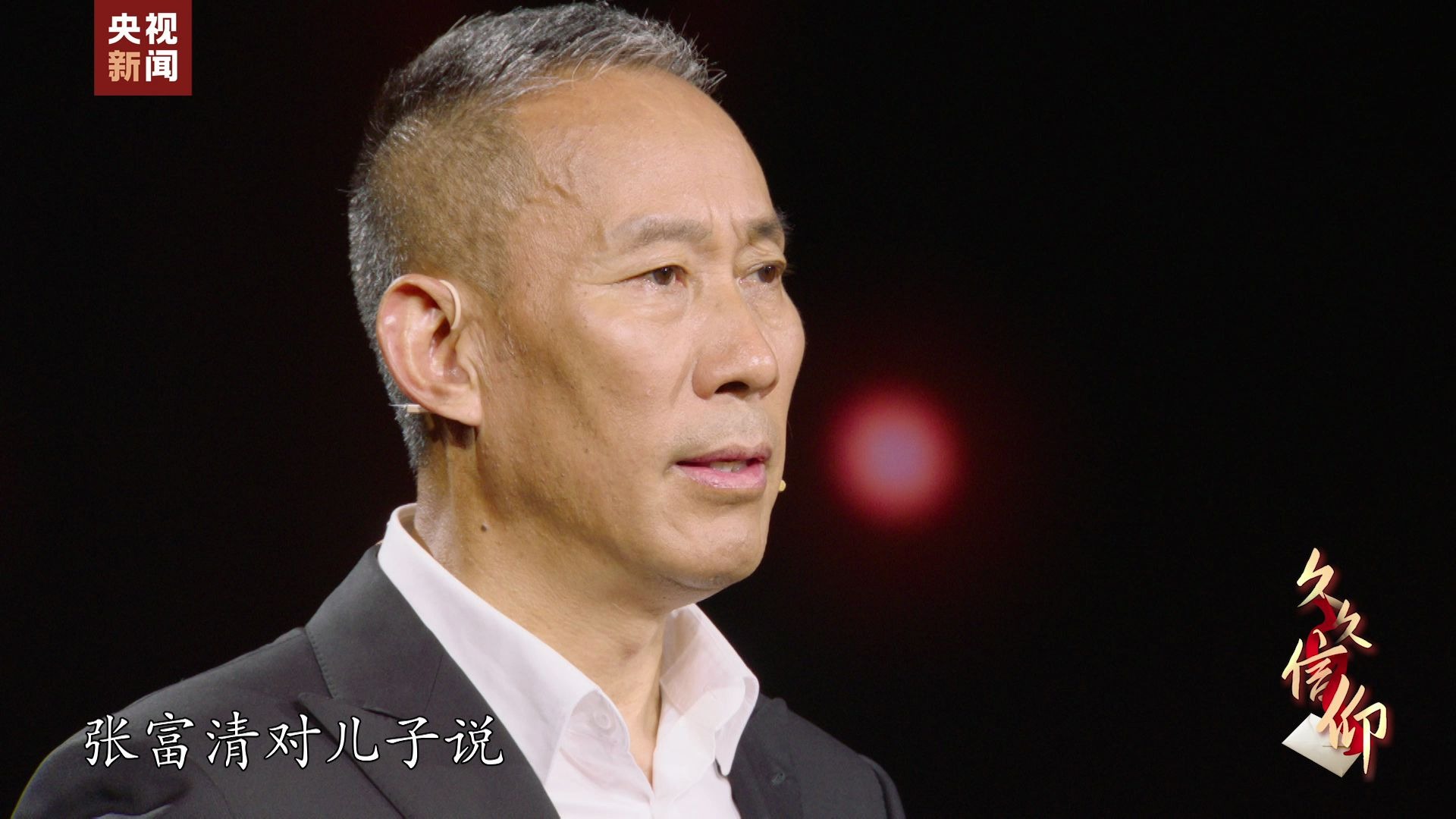 久久信仰朗读者吴京安用一生诠释信仰95岁老党员张富清