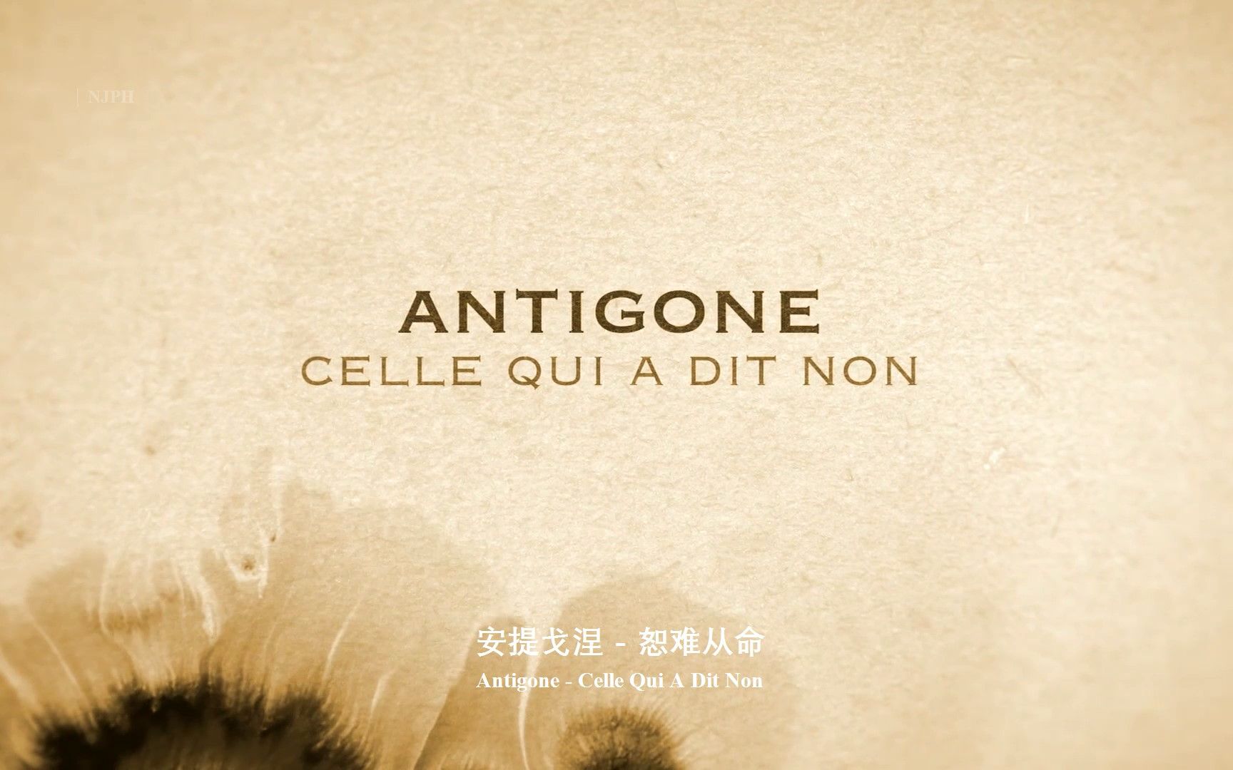 [图][中英双语自译]古希腊神话系列 S01E20 - 安提戈涅 - 恕难从命 / Antigone, celle qui a dit non