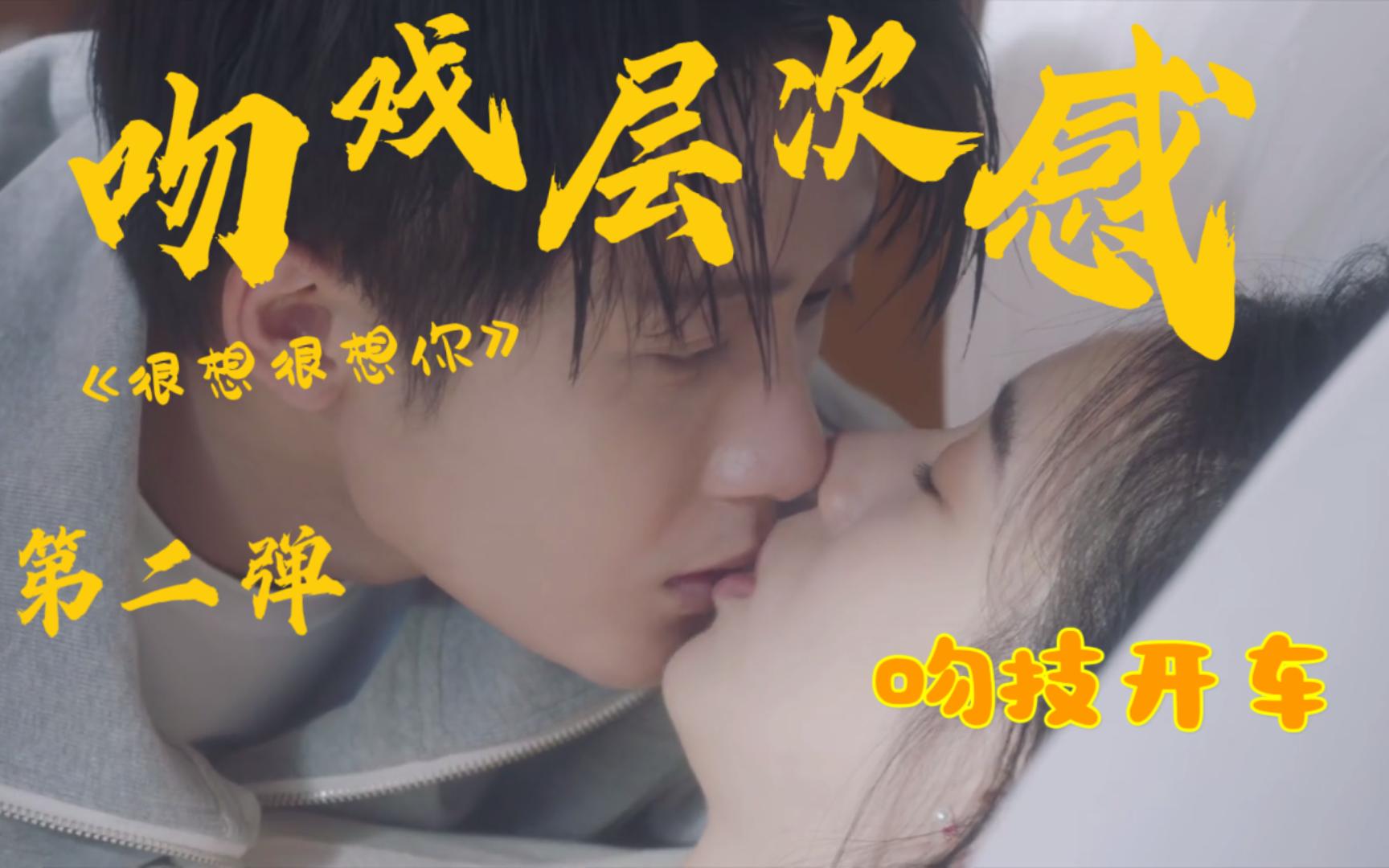 檀健次周也|吻戏层次感第二弹哔哩哔哩bilibili