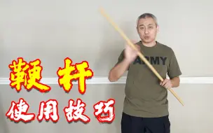 Download Video: 这就是传统武术的鞭杆，也叫做十三把，适合中近距离打击