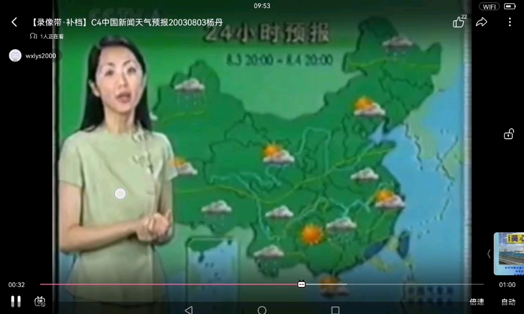 [图]中国新闻晚20点天气预报2003年8月3日