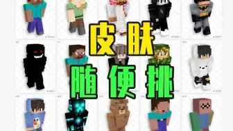 【国际JAVA版】128×皮肤安装使用教程_我的世界_教程
