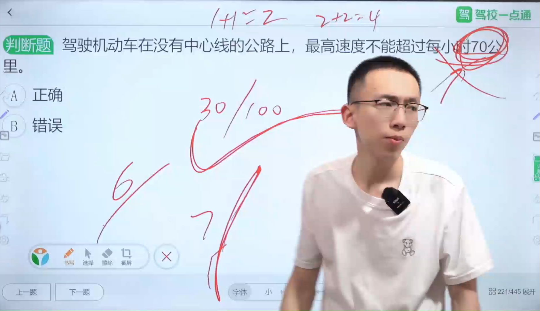 【速度题讲解】驾校一点通2024年8月最新题库,科一答题技巧精髓(暑期学车节)直播回放03哔哩哔哩bilibili