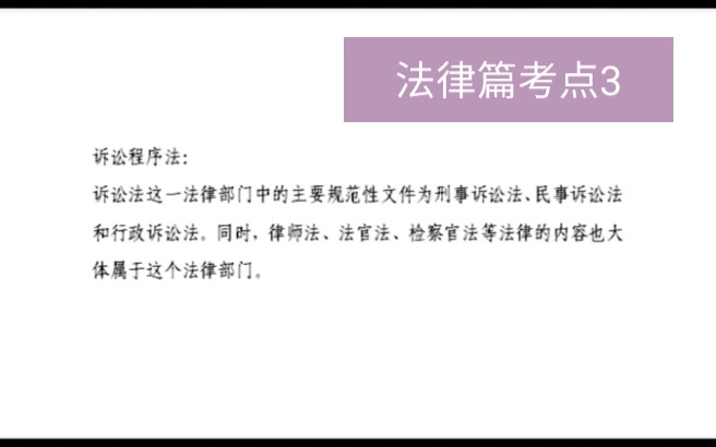 初级经济师经济基础知识:中国法律体系的基本构成哔哩哔哩bilibili