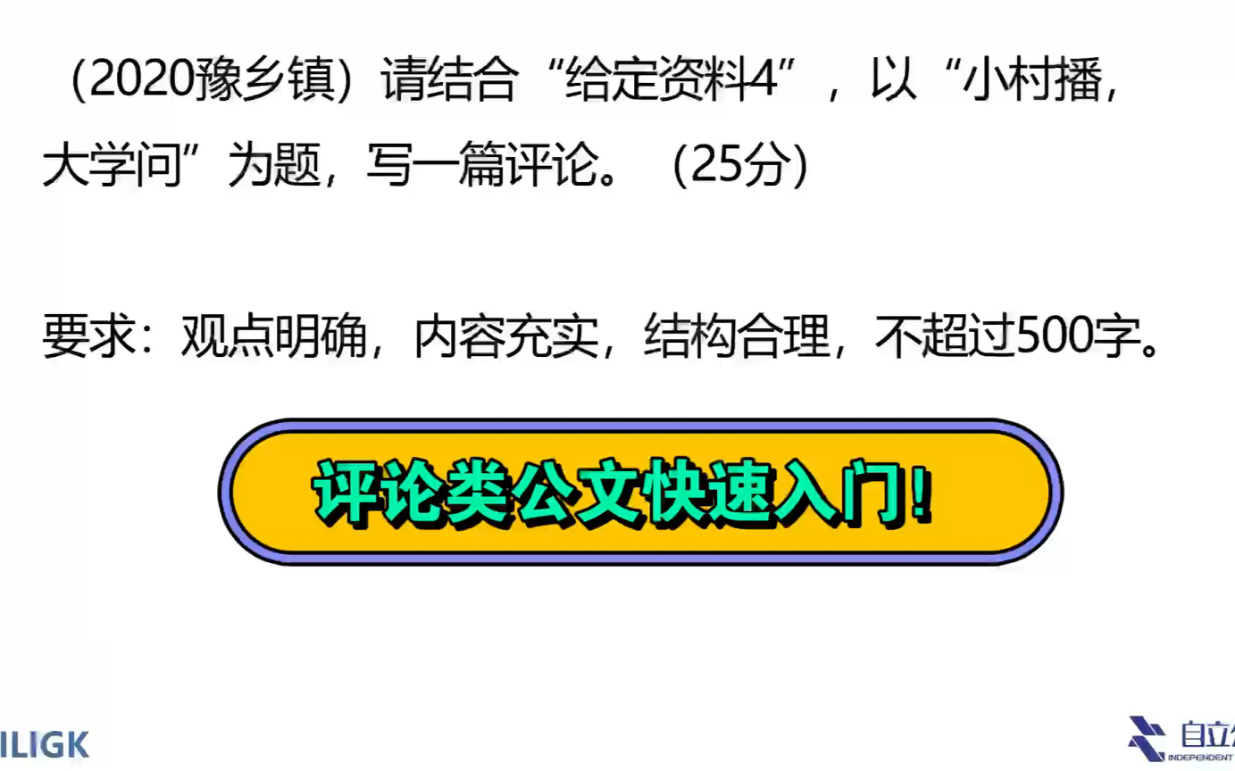 老大哥手把手教你如何写公文— 30分钟搞定评论类公文哔哩哔哩bilibili