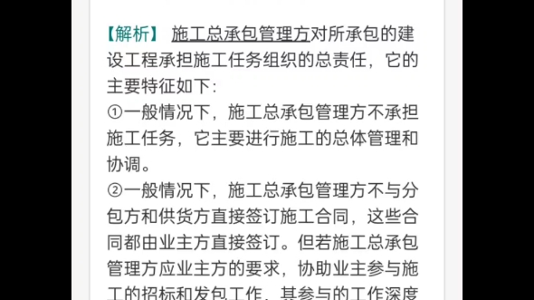 二级建造师《建设工程施工管理》题库【历年真题(部分视频讲解)+章节题库】#二级建造师 #二级建造师考试 #建造师备考哔哩哔哩bilibili