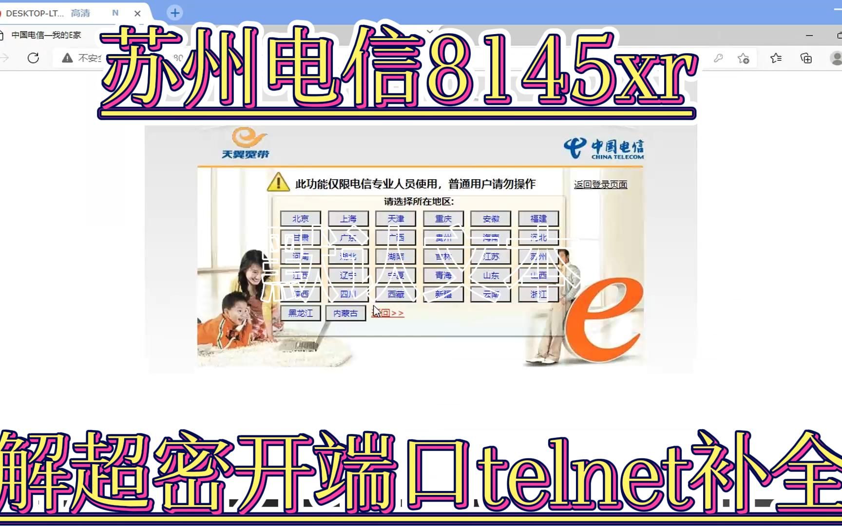 华为光猫调试HN8145xr解超密改地区开端口telnet哔哩哔哩bilibili