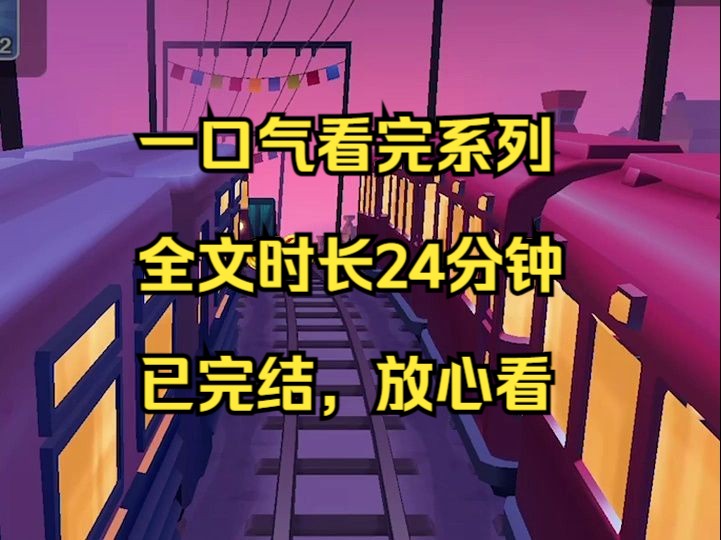 【完结文】大三寒假,我和同学的父亲好上了. 我图钱,他图脸. 但我没做亏心事,他告诉我自己早已离婚多年/拯救书荒/小说推荐哔哩哔哩bilibili