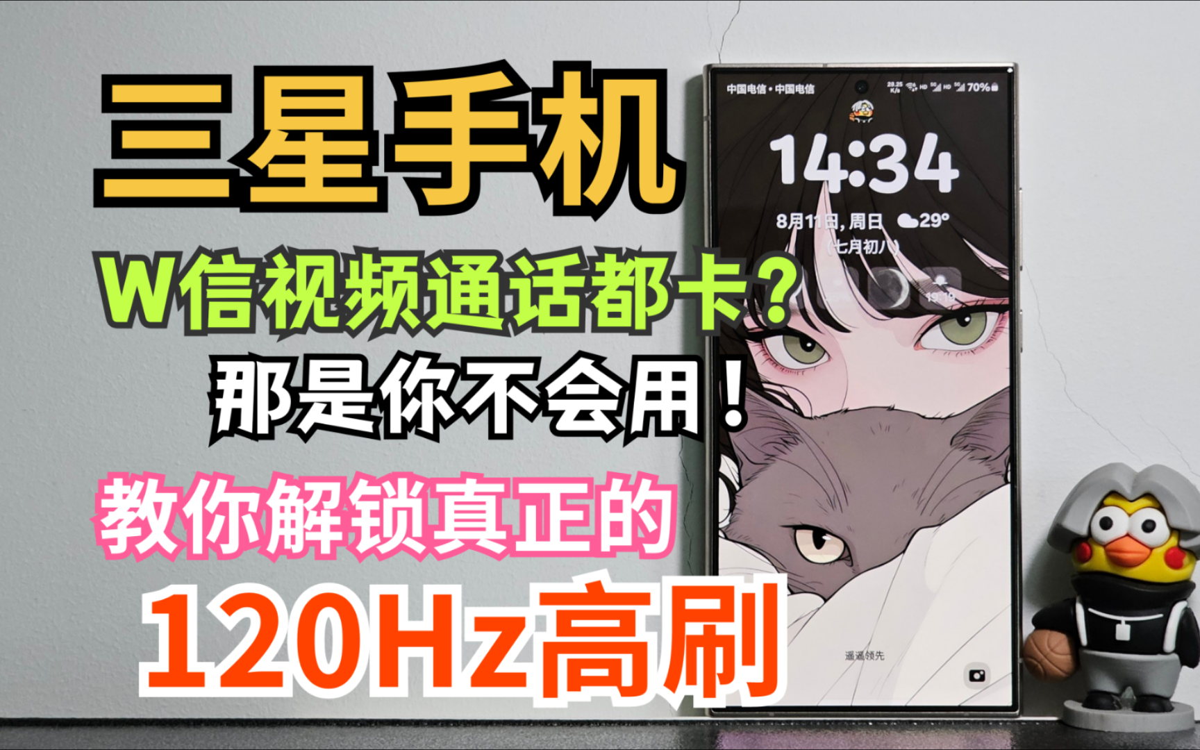 三星手机打个视频都卡?教你解锁真正的120Hz高刷!哔哩哔哩bilibili