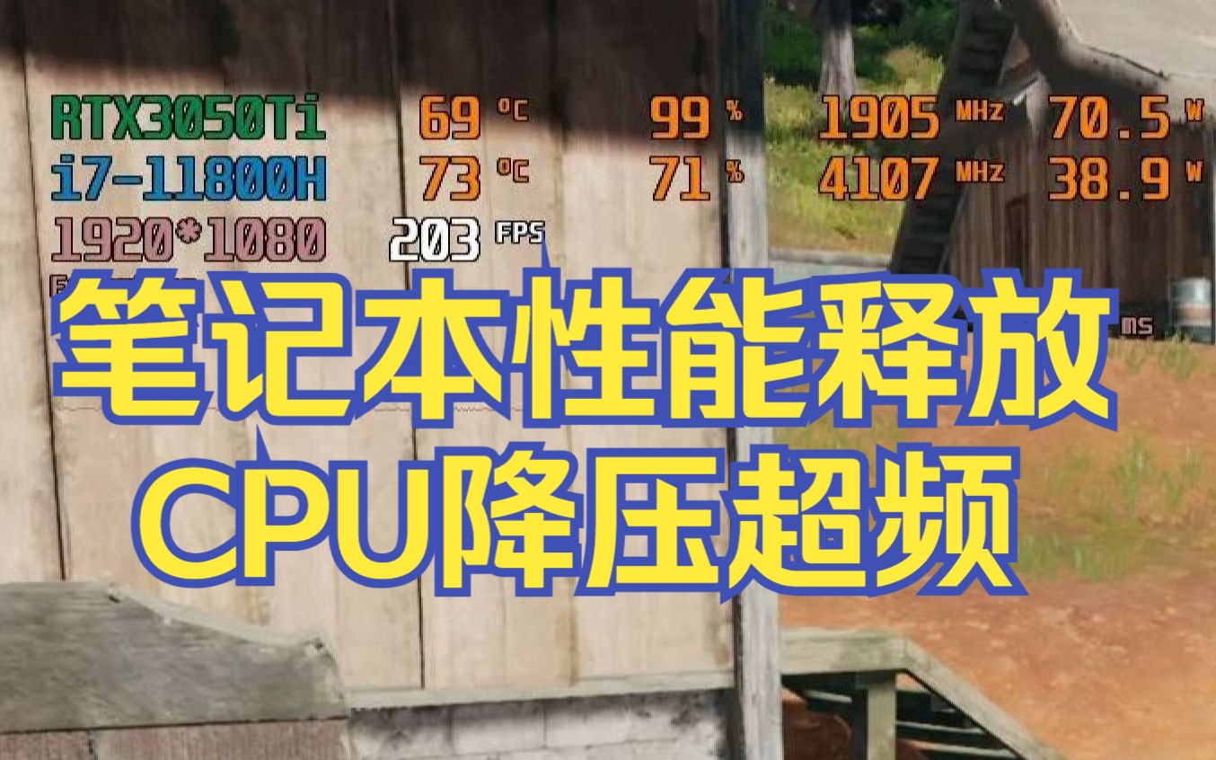 笔记本性能释放之CPU降压超频(XTU教学)哔哩哔哩bilibili