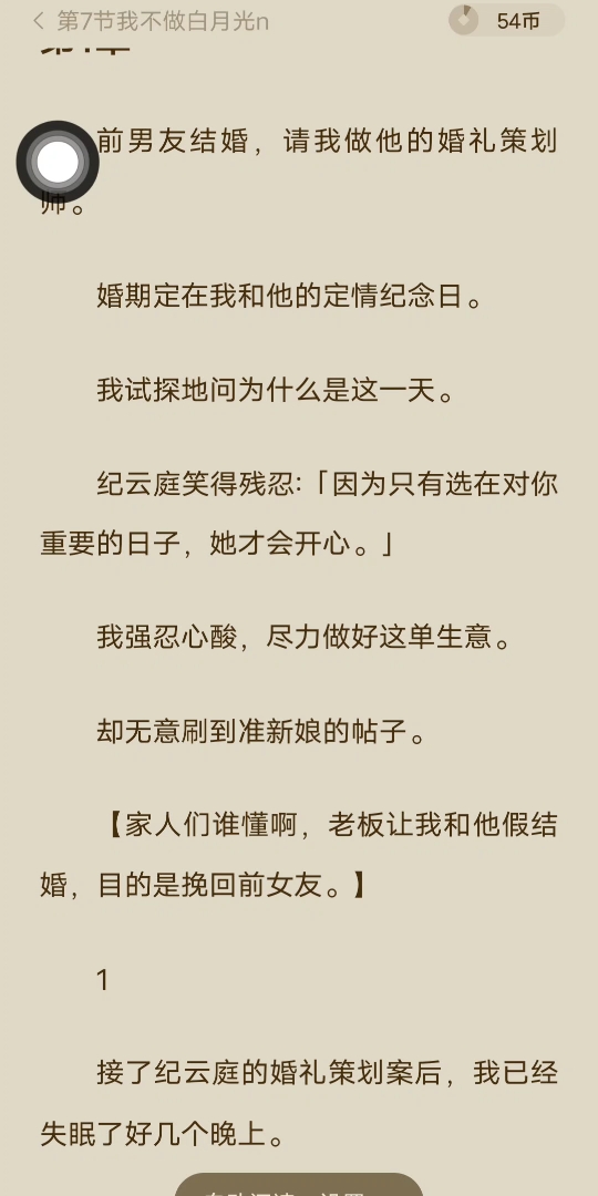 [图][已完结]前男友结婚，请我做他的婚礼策划师。婚期定在我和他的定情纪念日。我试探地问为什么是这一天。纪云庭笑得残忍:因为只有选在对你重要的日子，她才会开心