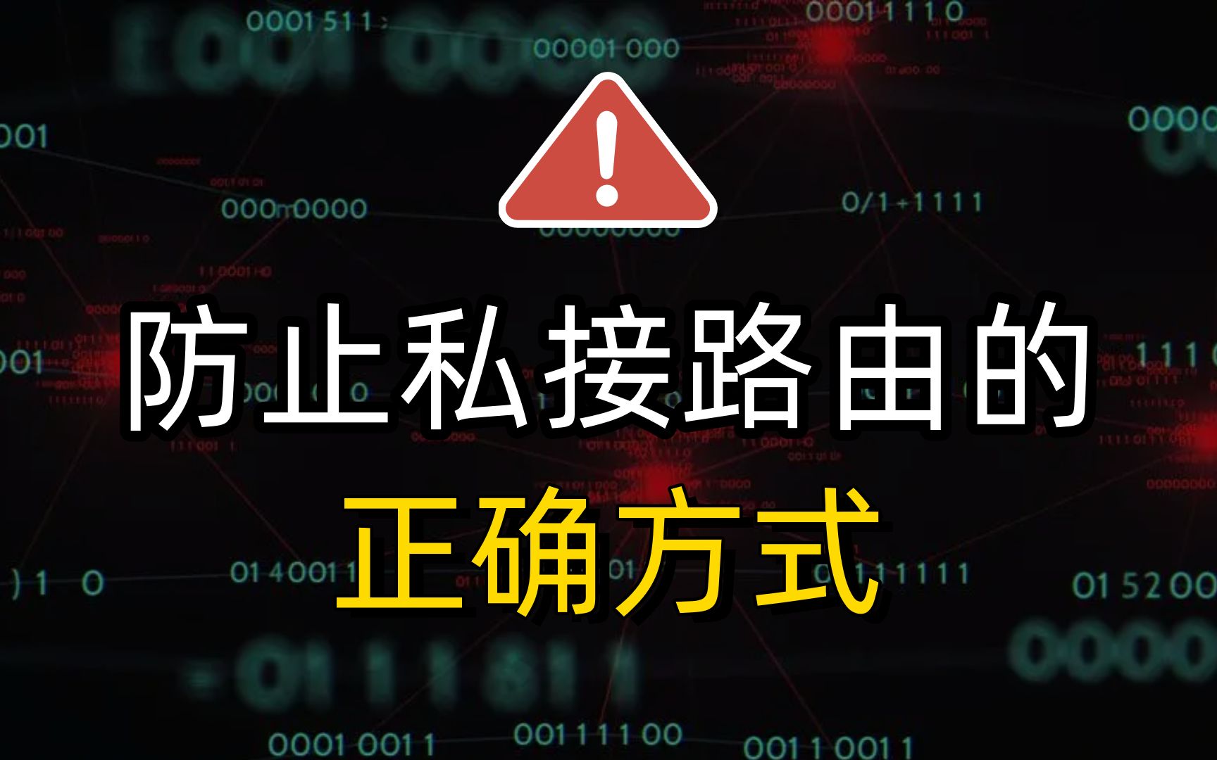 网络工程师防止企业员工私接无线路由的正确姿势,小白也能听懂~哔哩哔哩bilibili