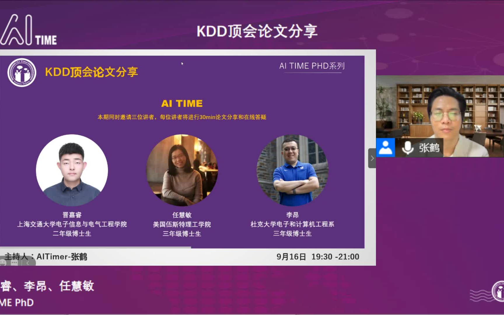 2020KDD顶会论文分享(AI Time论道)(一)(二)(三)哔哩哔哩bilibili