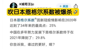 Скачать видео: 精日吹日本恩格尔系数低被爆杀，恩格尔系数真的适用中国吗？
