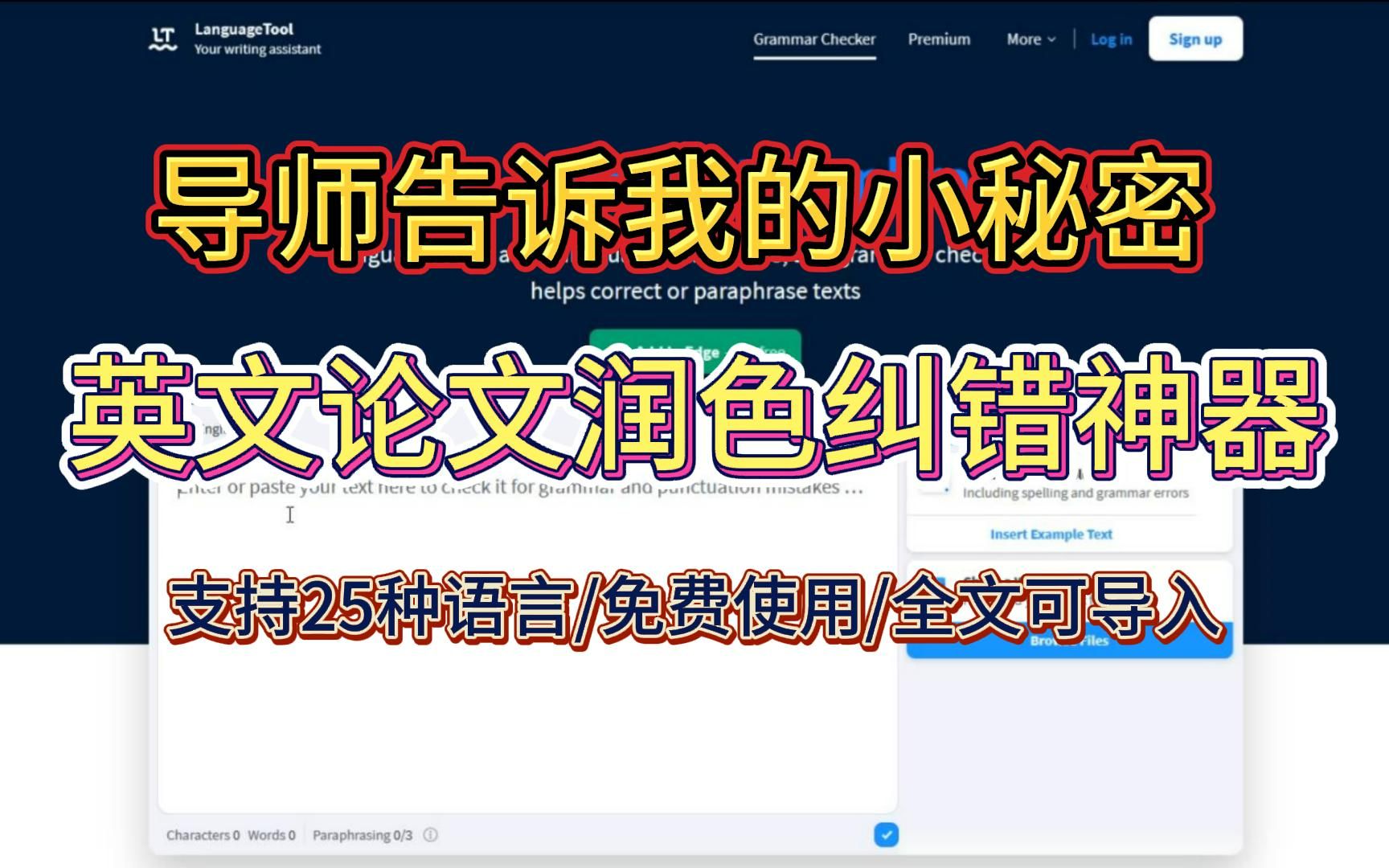 【任何人不知道我都会伤心的!ok!】这个英文论文纠错润色网站!用了之后睡美容觉都香喷喷!—论文/英文/人工智能/科研哔哩哔哩bilibili