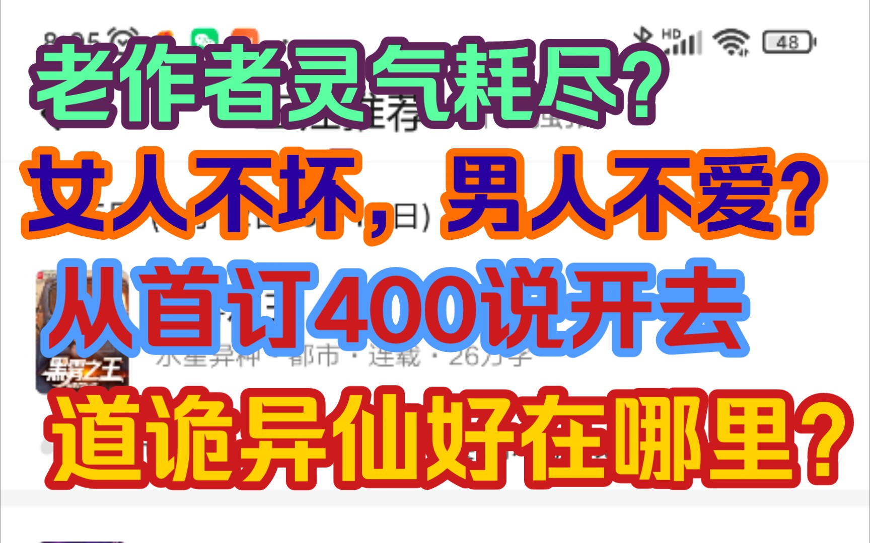 本期四本《天魔能有什么坏心思》《神级导演从毒舌影评人开始》《消费系男神》《道诡异仙》哔哩哔哩bilibili