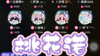 2024.9.17 17:0018:00 情贤《桃花诺》哔哩哔哩bilibili