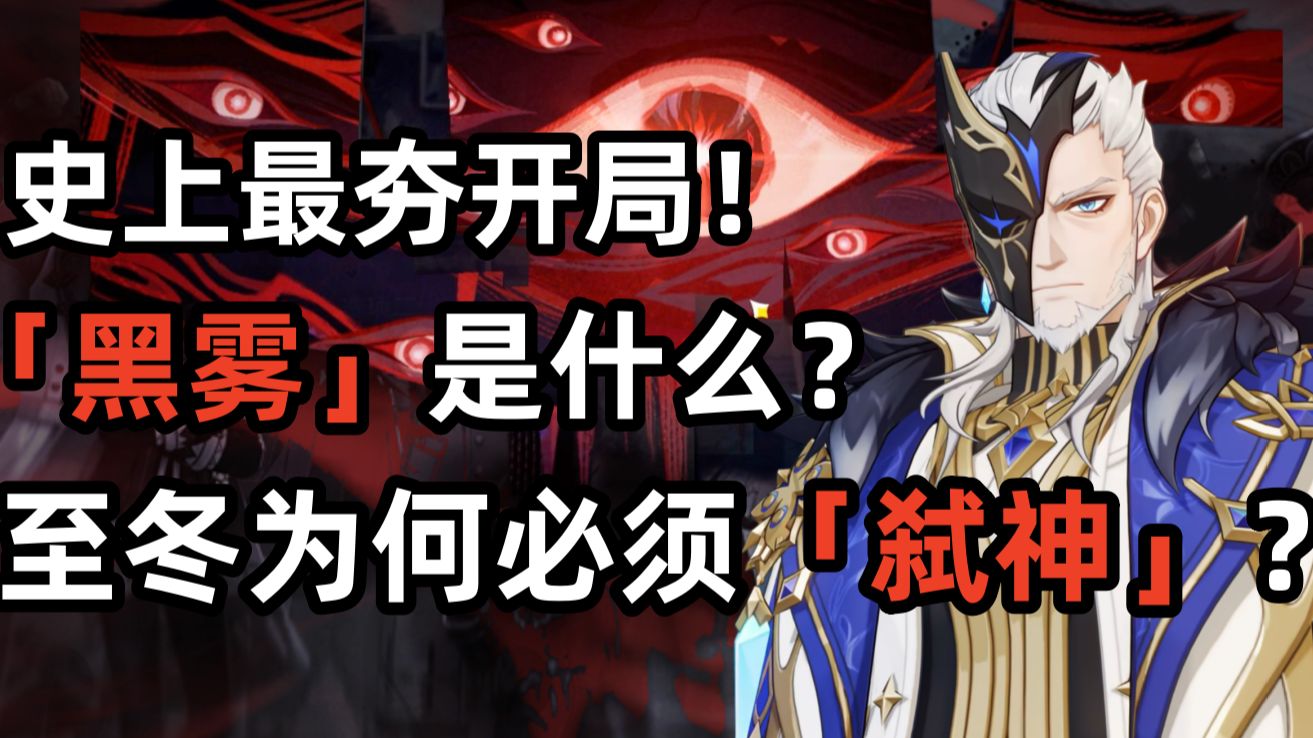 最夯主线开局解析！死神蔑视人类，因而必有一死。