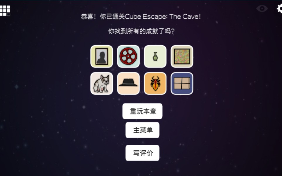 [图]Cube Escape Collection三周目实录3.3.1（The Cave洞穴部分全成就）