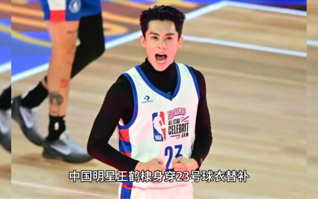 NBA全明星名人赛王鹤棣18分,马瑟林新秀赛MVP哔哩哔哩bilibili