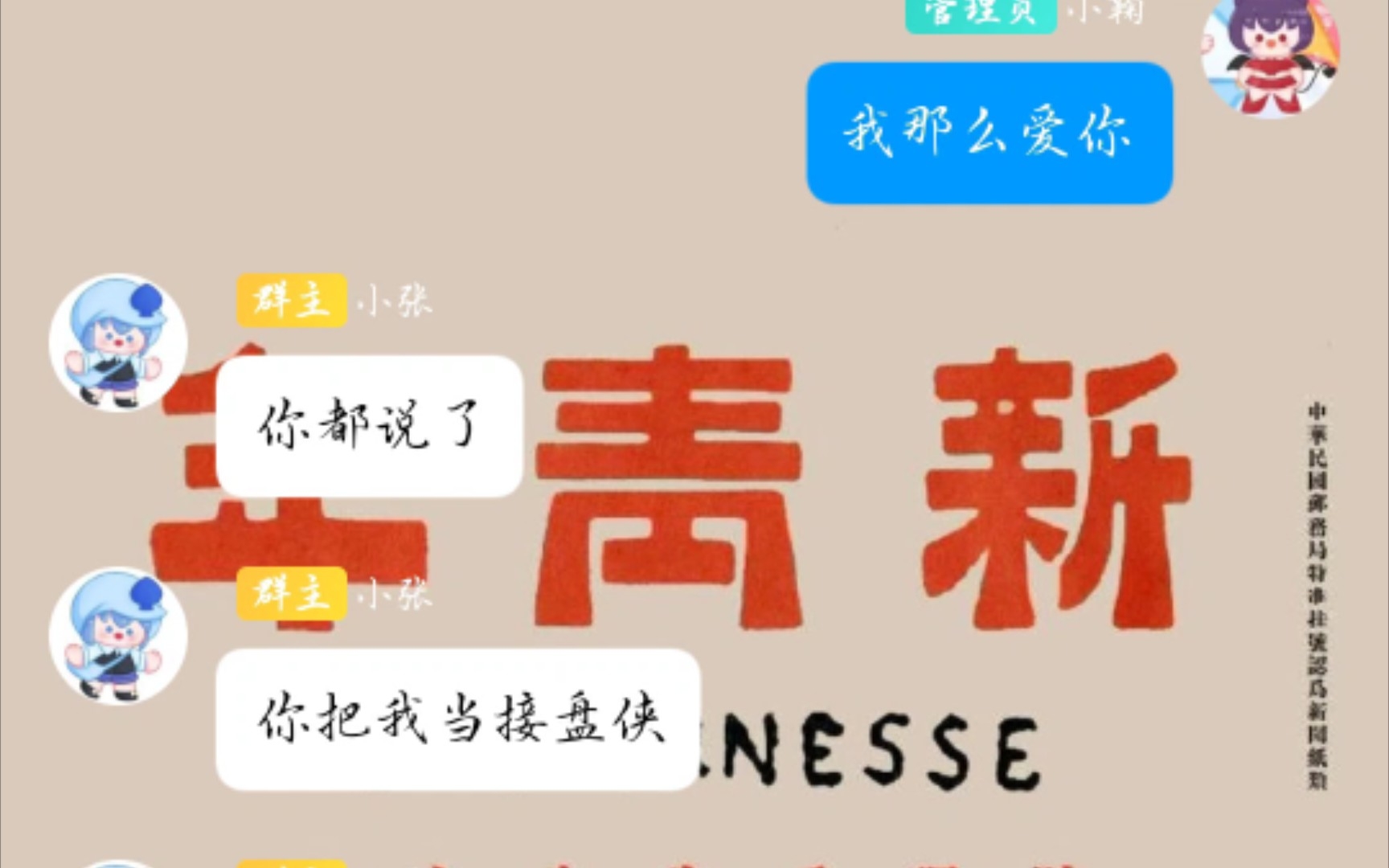 [图]《我和我的冤种闺蜜之孩子到底怎么了》