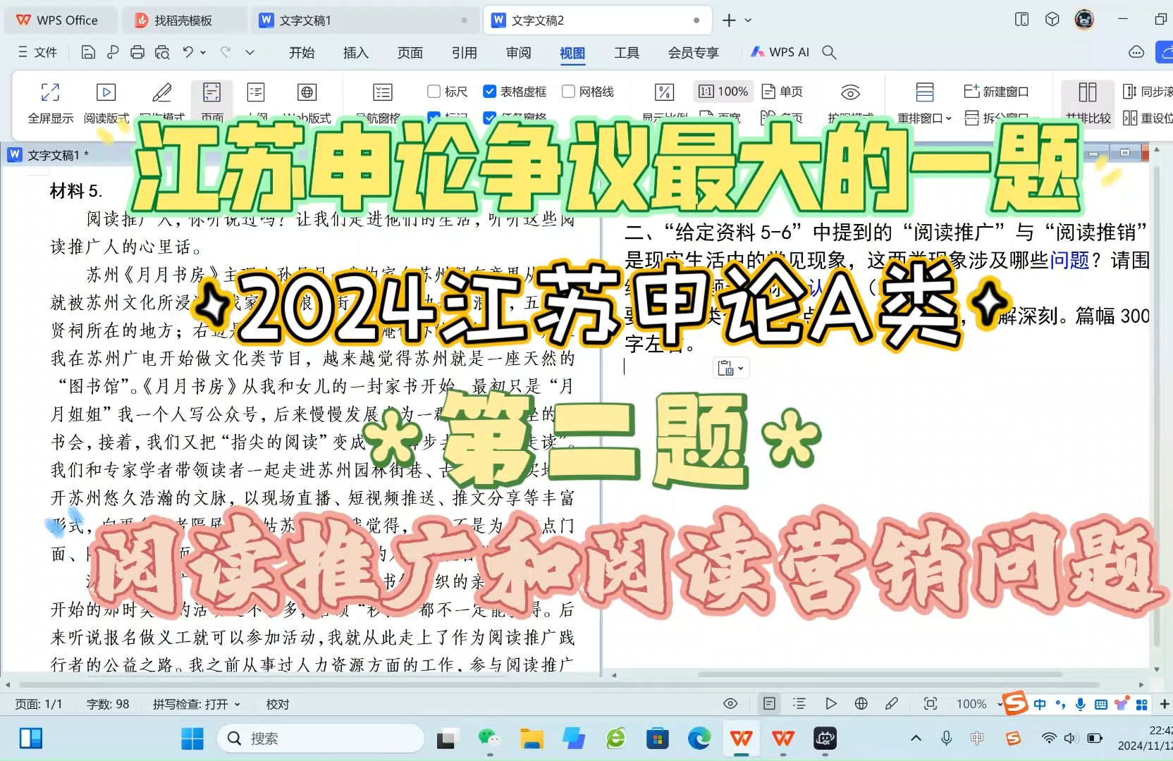 江苏申论争议最大的一题,2024江苏A类第二题,阅读推广和阅读推荐到底有什么问题?哔哩哔哩bilibili