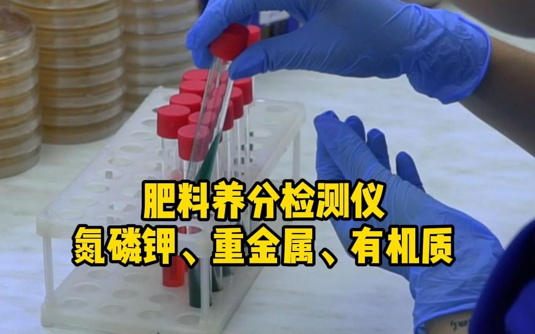 化肥养分检测仪怎么选择?化肥厂使用什么肥料检测仪?