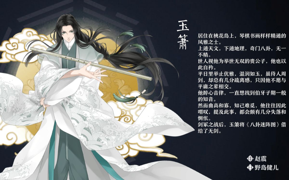 梦间集玉箫中文语音合集个人剧情含隐藏语音cv赵震