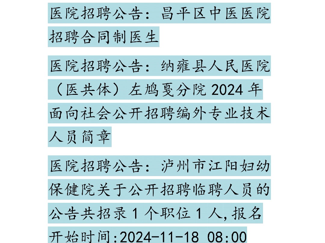 11月16日医院招聘信息哔哩哔哩bilibili