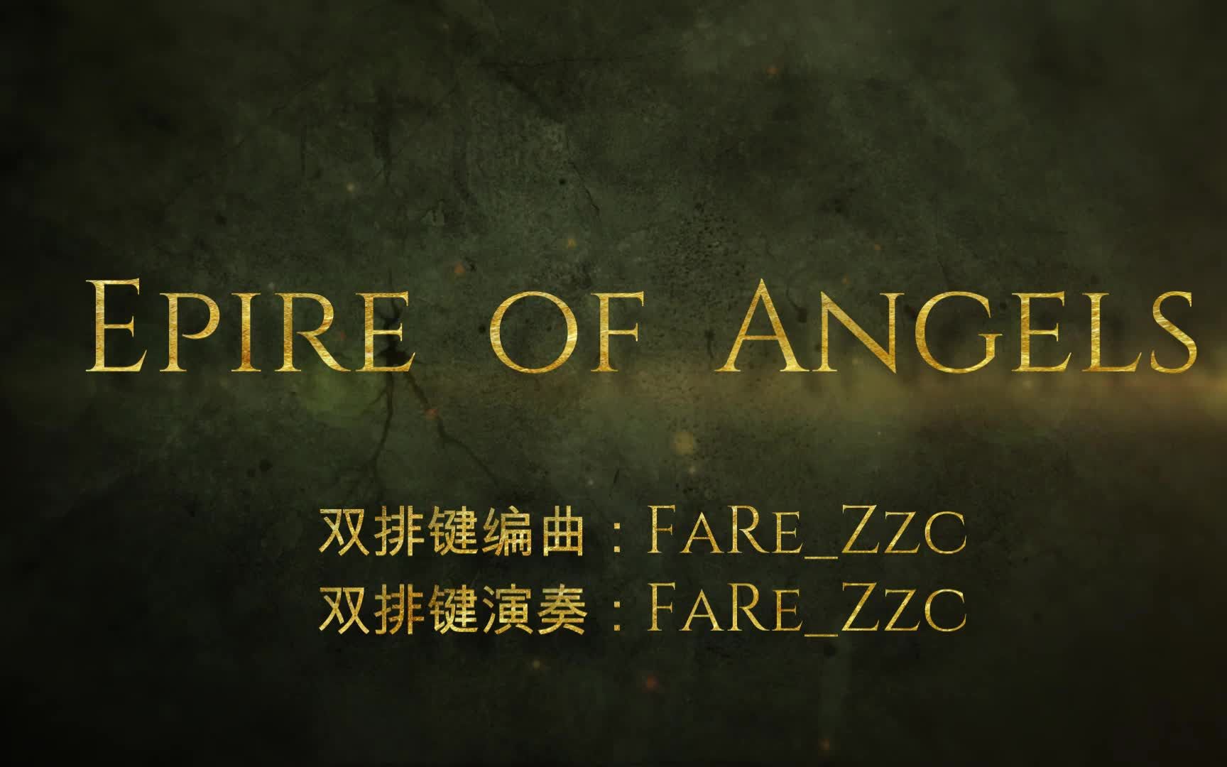 【双排键编曲演奏】燃爆!史诗级背景音乐!双排键完美还原!《Empire of Angels》(天使帝国)哔哩哔哩bilibili