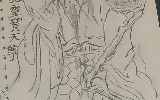 灵宝天尊,元始天尊,太上老君合称三清.