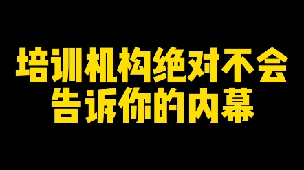 培训机构绝对不会告诉你的内幕,关于作品集的内幕哔哩哔哩bilibili