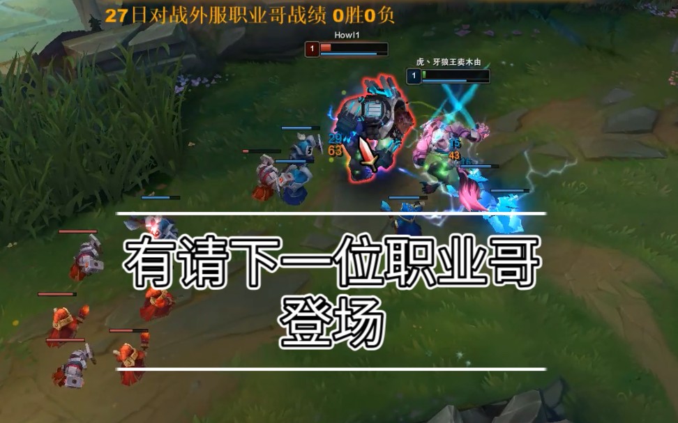 活动作品狼王沃李克有请下一位职业哥登场